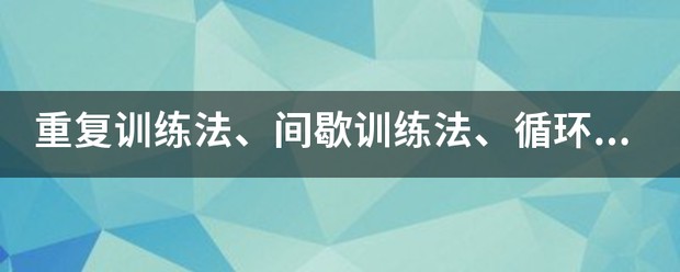 篮球老将如何通过瑜伽提升柔韧性_1