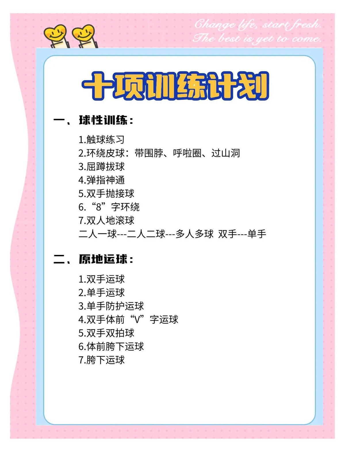 初学者篮球玩家如何根据体型开始训练