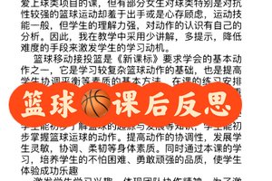 业余篮球爱好者如何利用反思改进技术