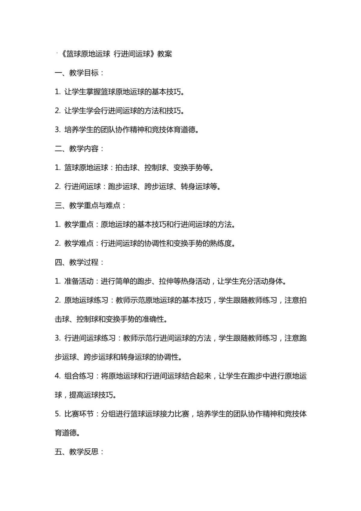 篮球基础训练教学教案设计